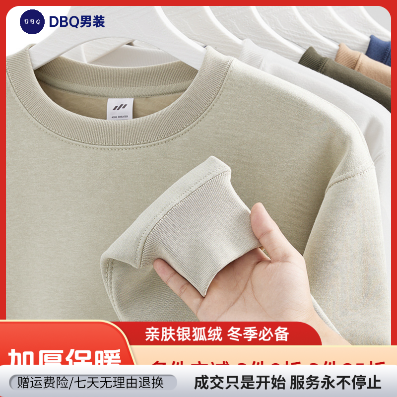 DBQ男装 | 超厚加绒打底卫衣银狐绒圆领卫衣男宽松落肩纯色百搭