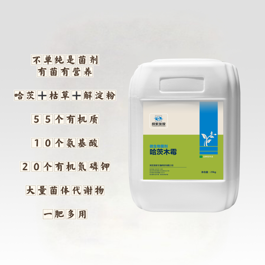 哈茨木霉发酵营养液微生物菌剂病害死苗重茬霉菌抗性提高生长