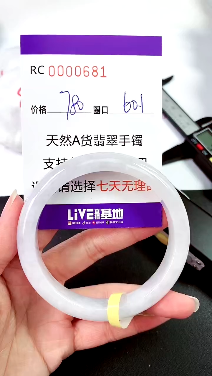 【闪购商品】翡翠手镯未镶嵌00000681