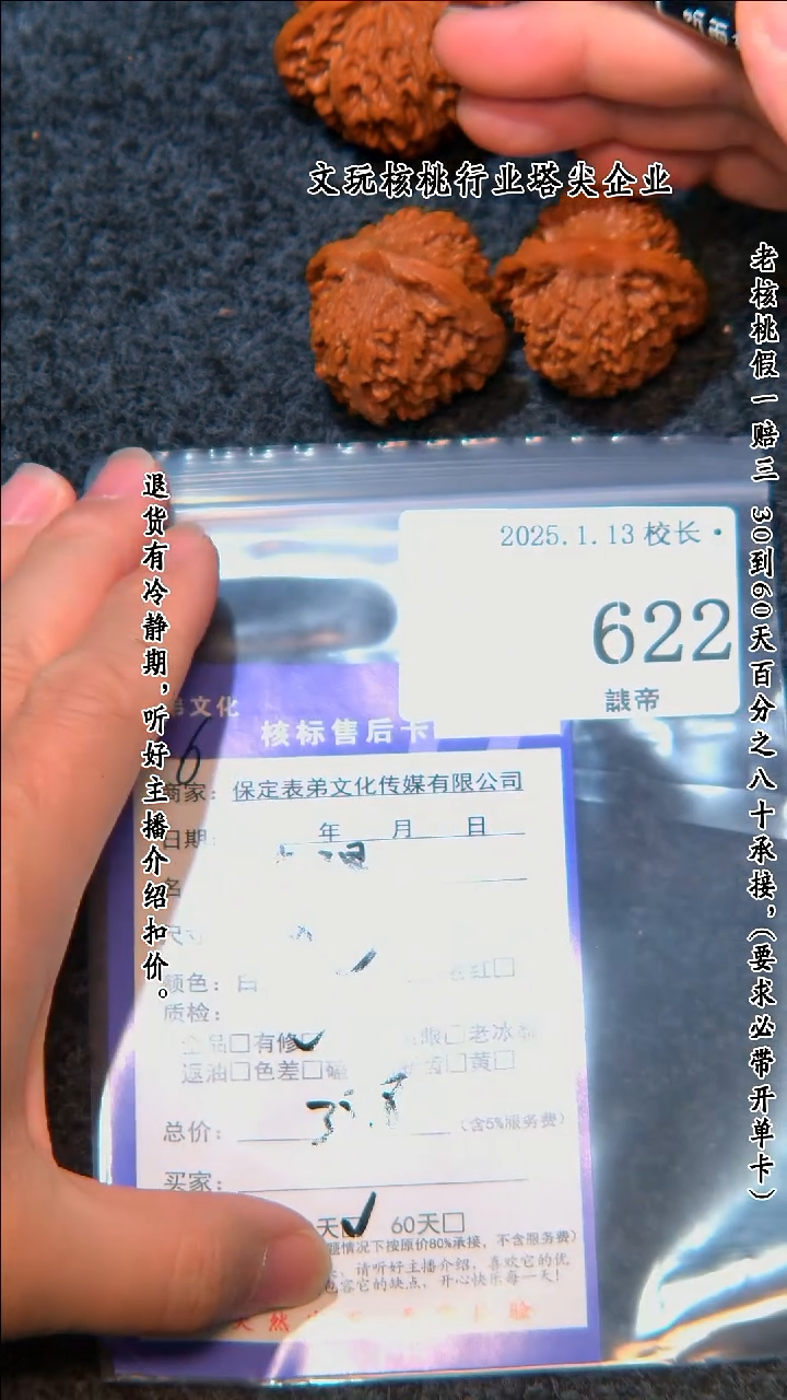 【闪购商品】文玩核桃把件622满天星
