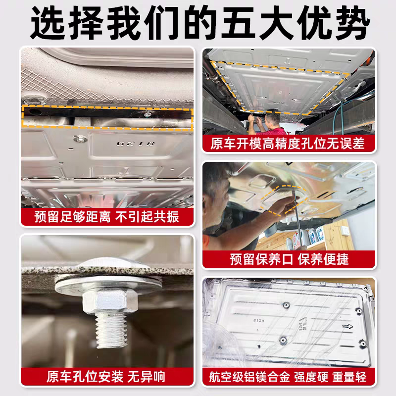 适用混动车型底盘下护板铝镁合金防刮防蹭汽车改装配件