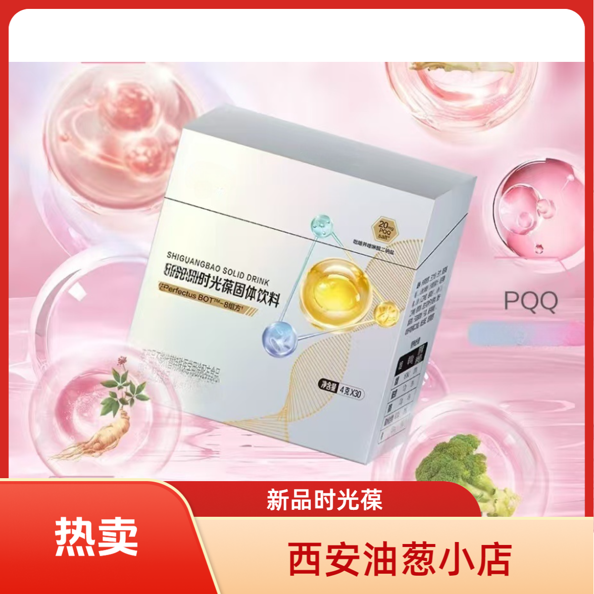 【不刮码】新品时光葆固体杂粮粉油葱小店西安老店