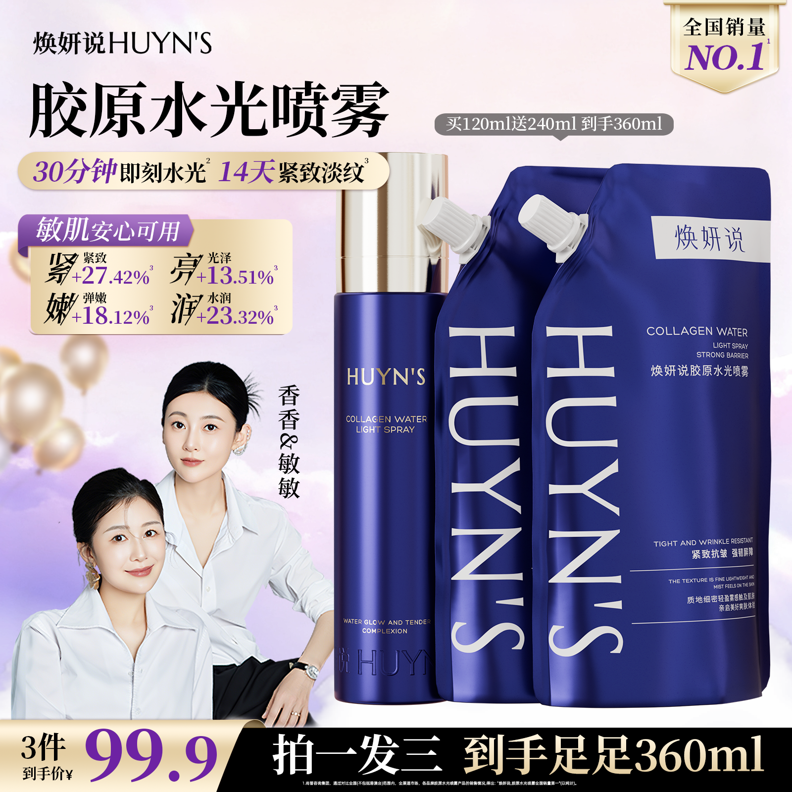 【透皮水光】焕妍说胶原水光喷雾/紧致舒缓滋润抗皱喷雾/拍1发3-DR