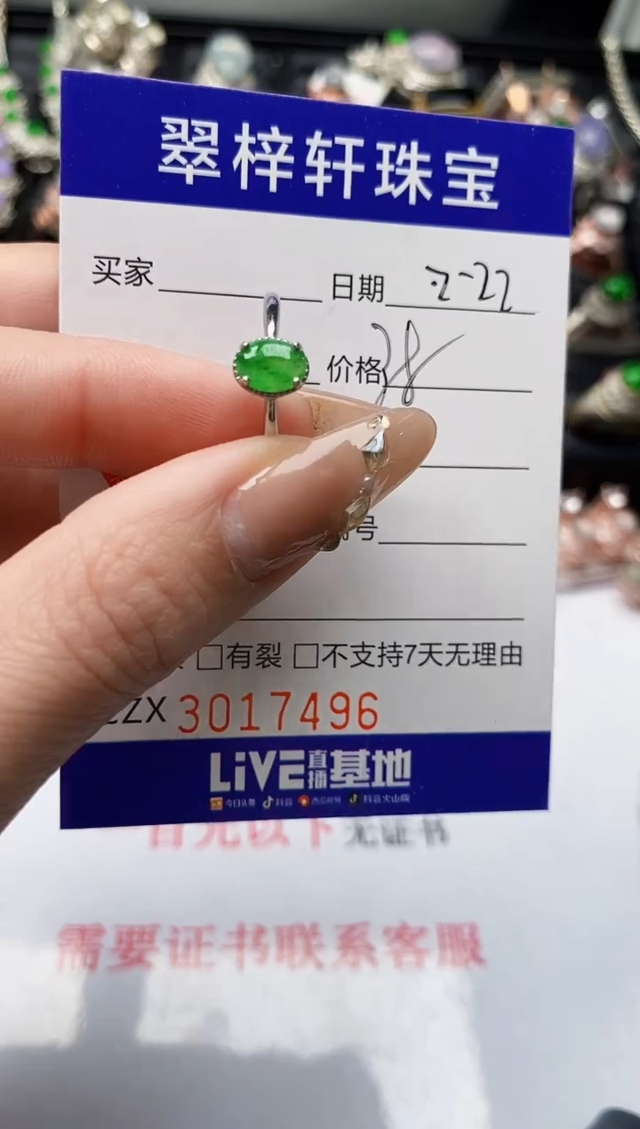 【闪购商品】翡翠戒指银S925镶嵌/7496