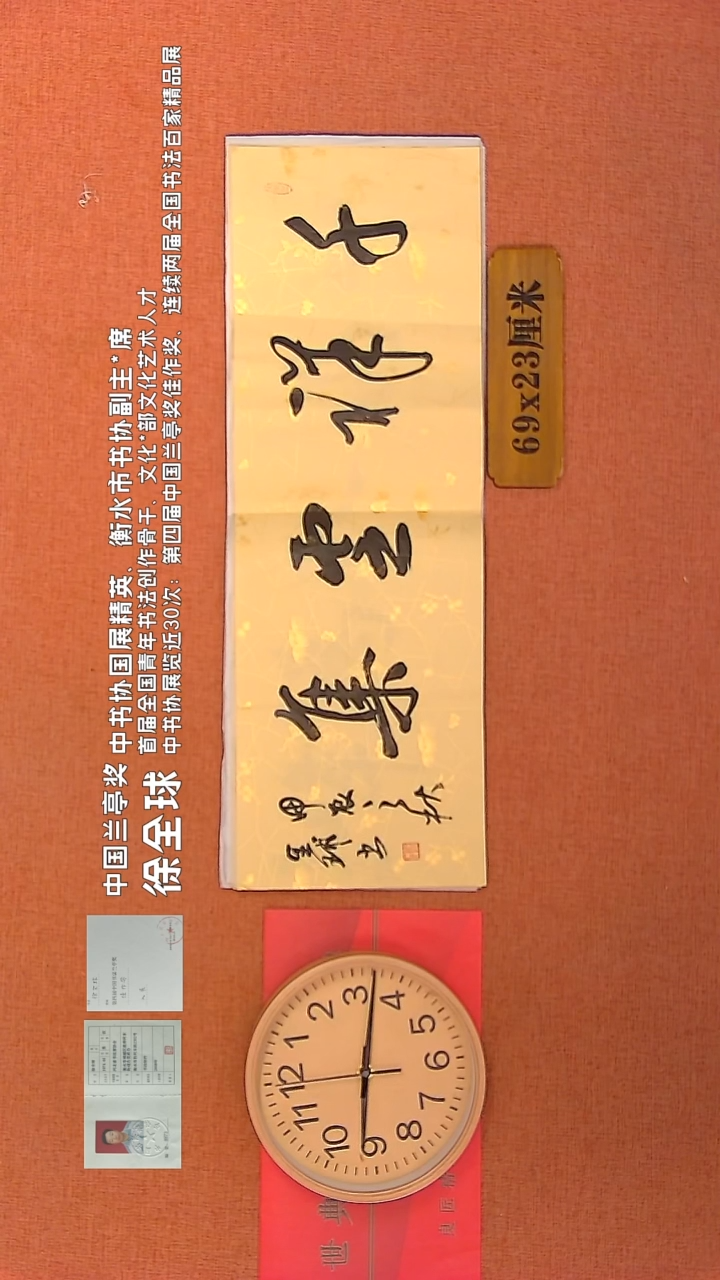 【闪购商品】书法114        徐全球书法作品