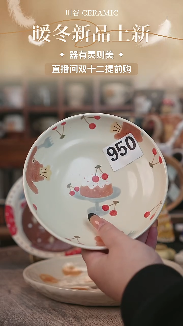 可爱川谷原创陶瓷11.28直播微瑕随机950