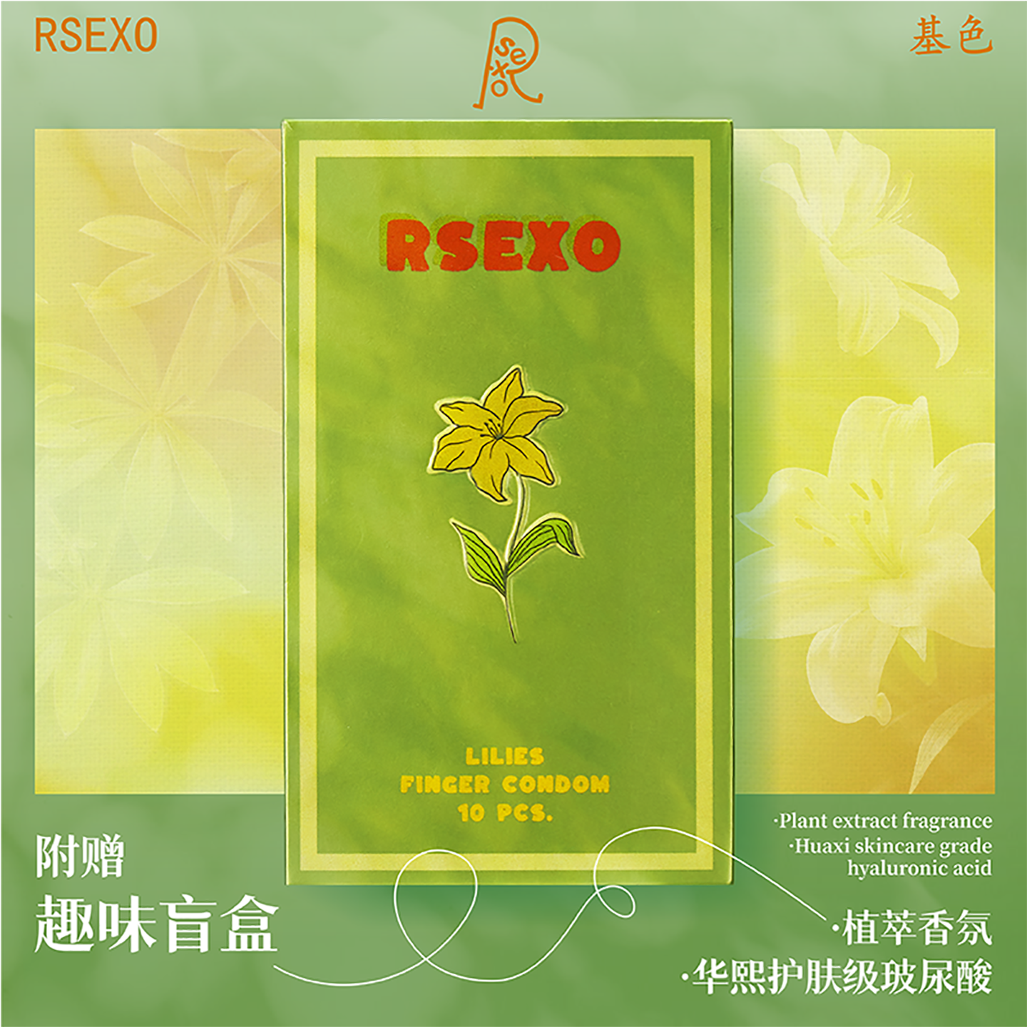 RSEXO基色les指套高润感玻尿酸不易破0乳胶百合香拉拉t前戏指套