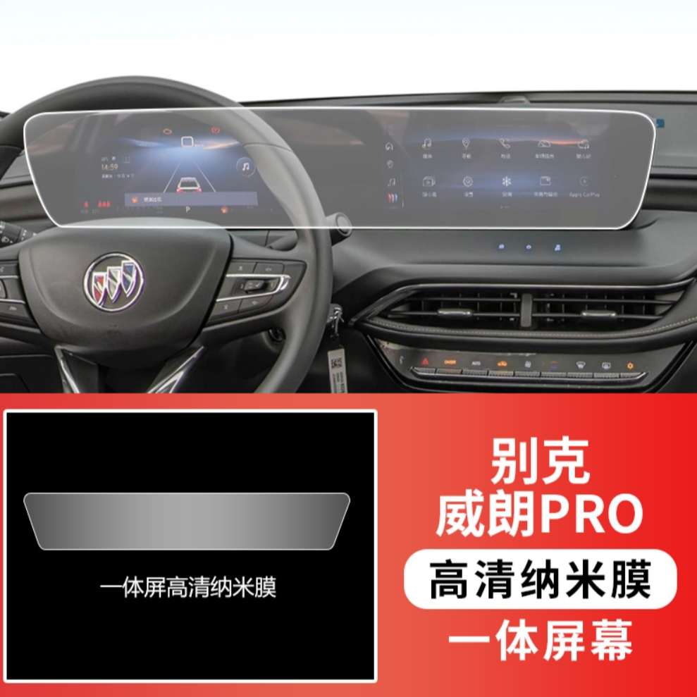 2023款别克威朗PRO专用配件屏幕保护膜中控导航钢化贴膜汽车改装