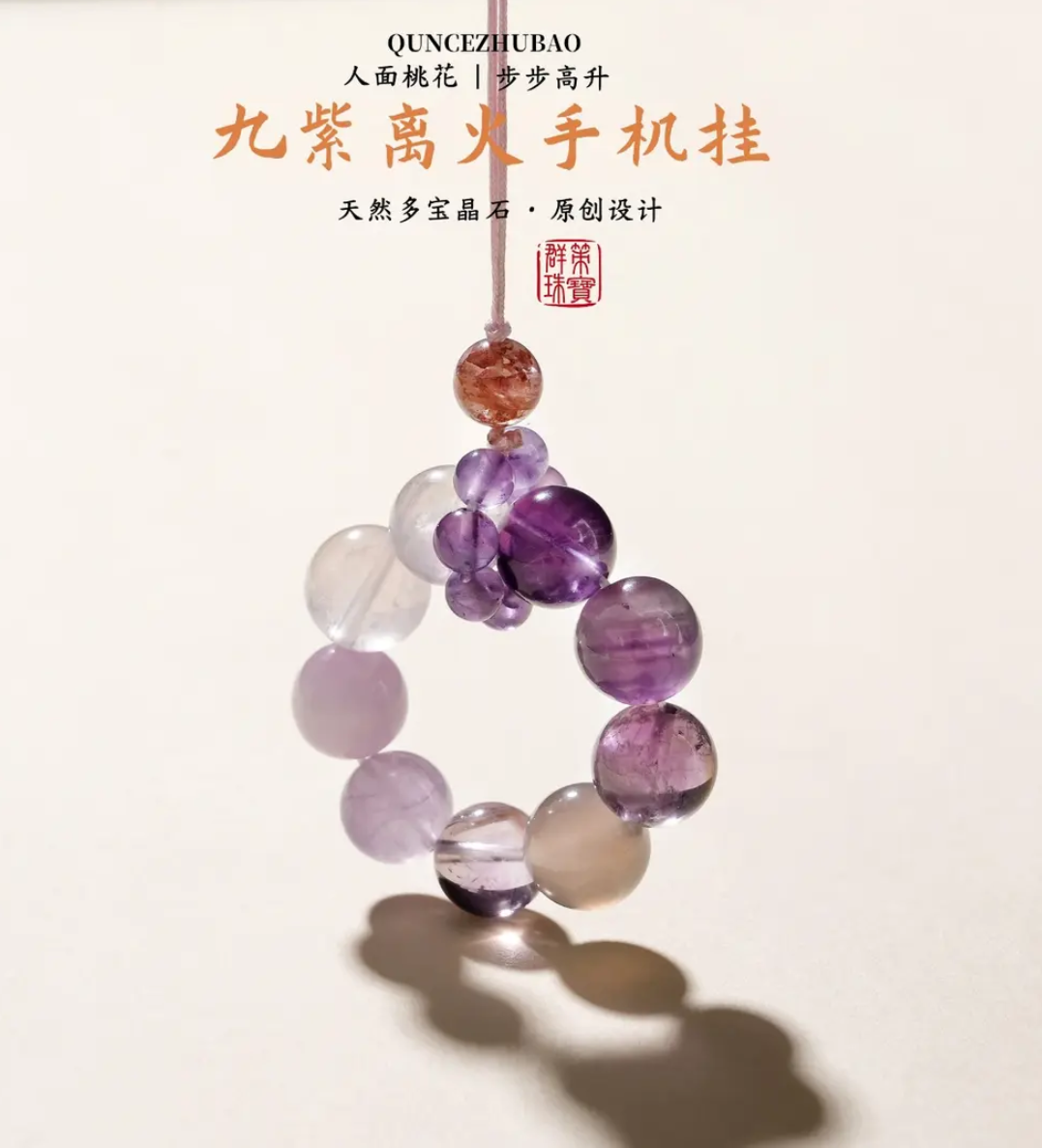 九紫离火手机挂 C63 多样性发其一/1个