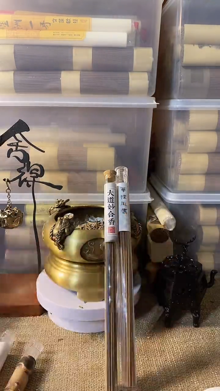 线香大道妙合香华帷凤翥各10克线熏香