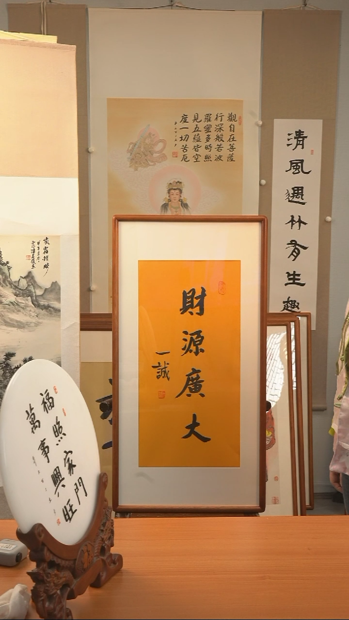 书法一诚长老《财源广大》