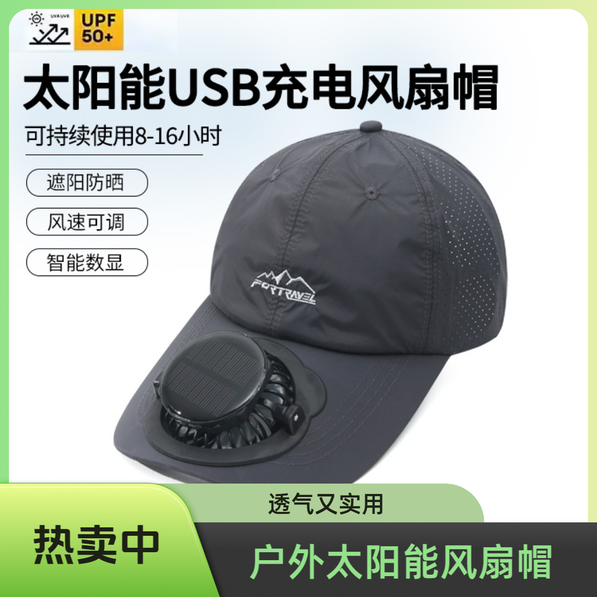 夏季户外透气遮阳太阳能风扇帽可调鸭舌帽薄款速干网眼球帽运动