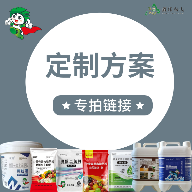 【粉丝专享】鑫乐农大田果树蔬菜园林花卉通用定制掺混/复合