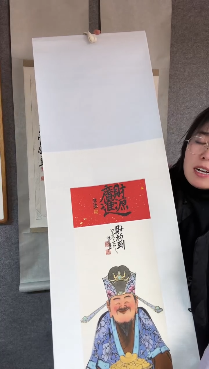 【闪购商品】书法陈尘 微喷部分 财神到 文财神