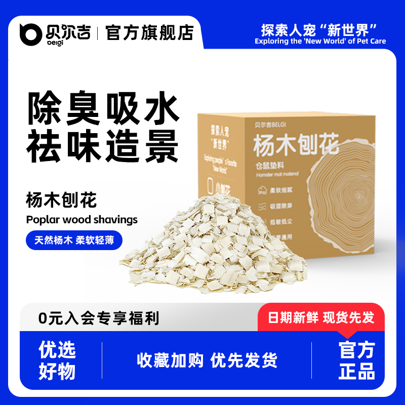 贝尔吉仓鼠木屑金丝熊杨木刨花纸棉玉米芯垫料除臭提摩西吸水