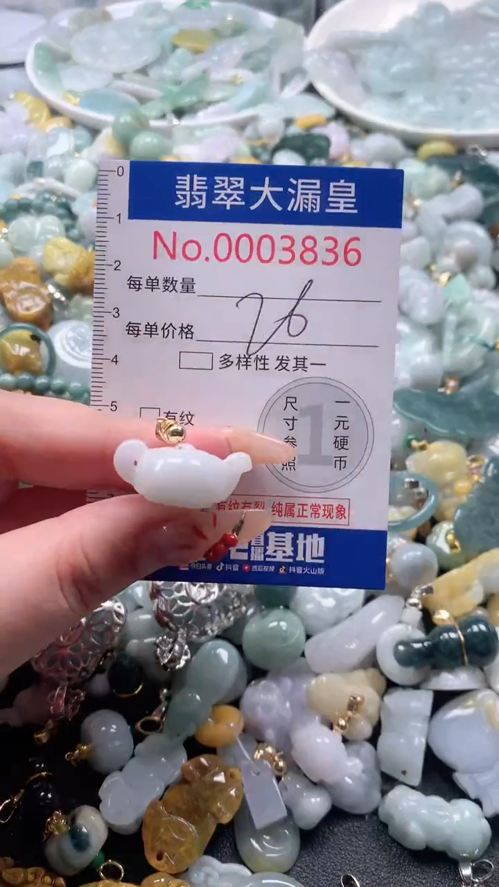 【闪购商品】翡翠吊坠(不含链)未镶嵌3836