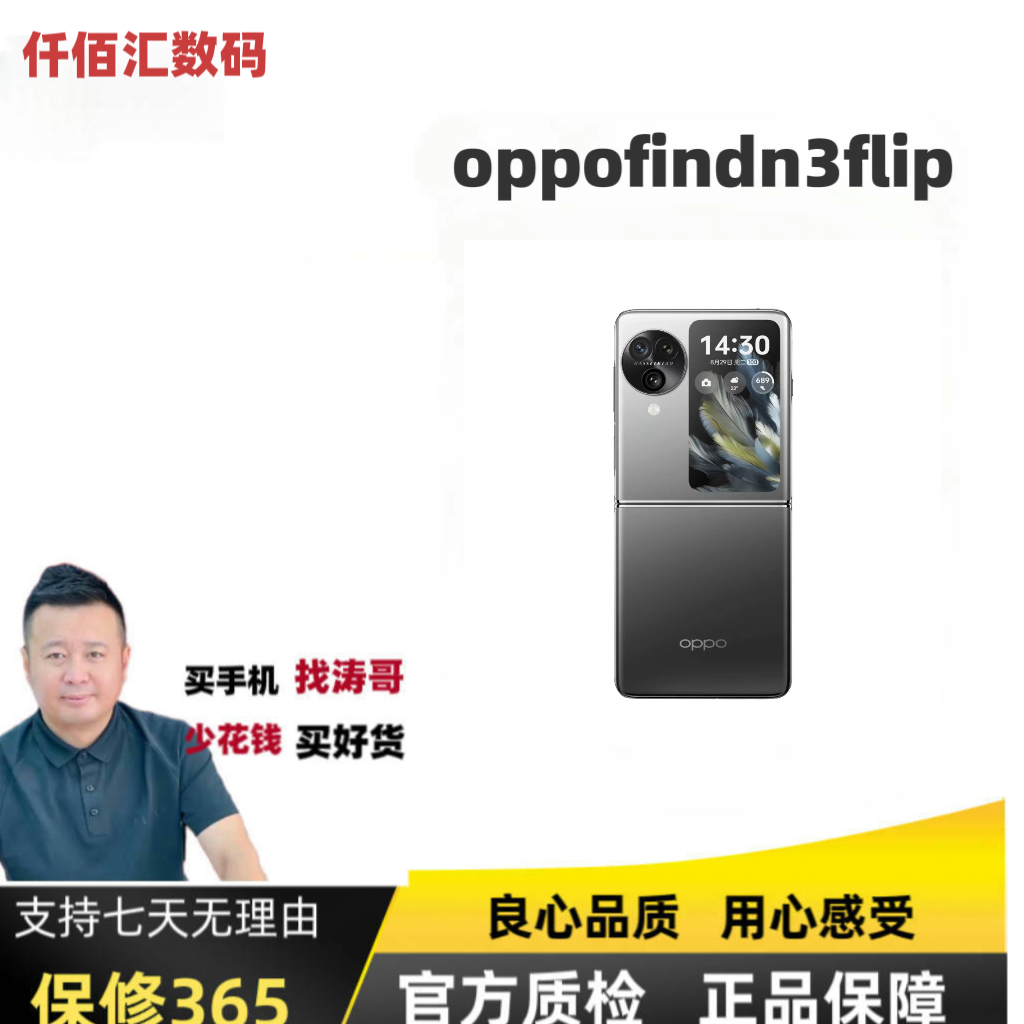 99新 OPPO findn3flip【三方补贴】超光影三摄哈苏人像二手价格