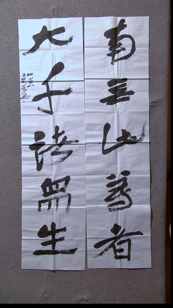 书法王保庆 河南书家 第三届兰亭138*34*2尺寸