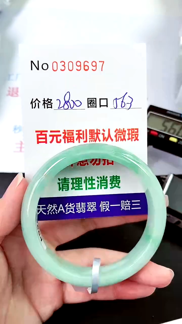 【闪购商品】翡翠手镯未镶嵌00309697