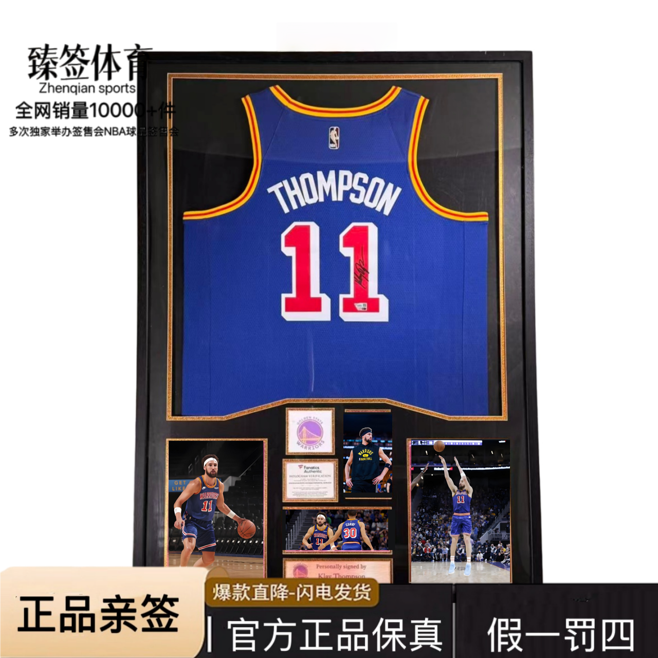 【臻签体育】汤普森亲签勇士复古三分之夜sw装裱球衣收藏