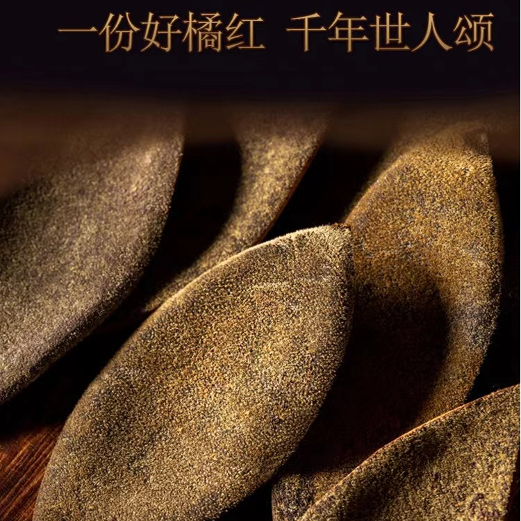 化州橘红工厂直销（4年陈金毛胎果皮）核心产区发货保证正品