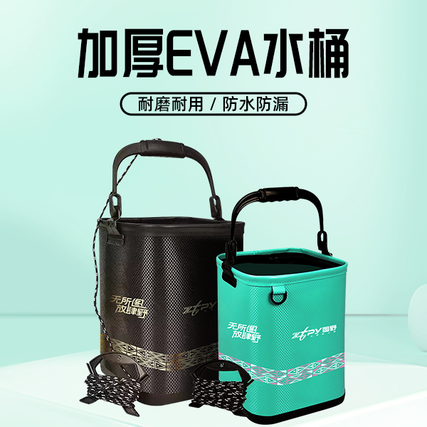 zztpy图野新品加厚EVA水桶休闲黑坑牢固打水涮手钓鱼桶钓鱼用具