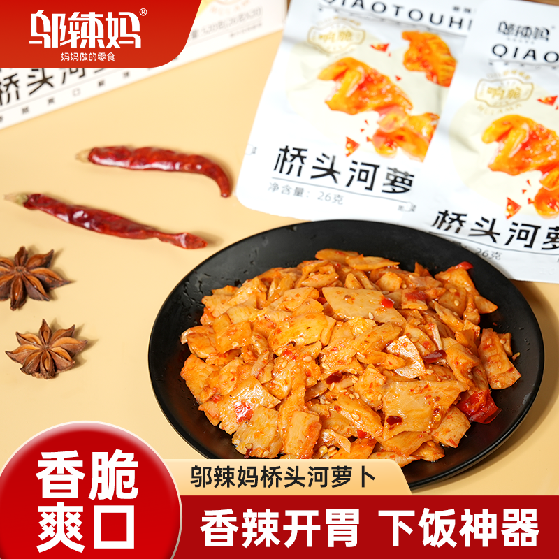 邬辣妈桥头河萝卜香辣开胃下饭爽脆萝卜