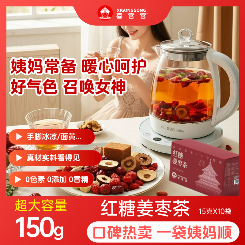 红糖姜枣茶桂圆枸杞干姜重瓣红玫瑰红枣养生茶150克/盒/10包