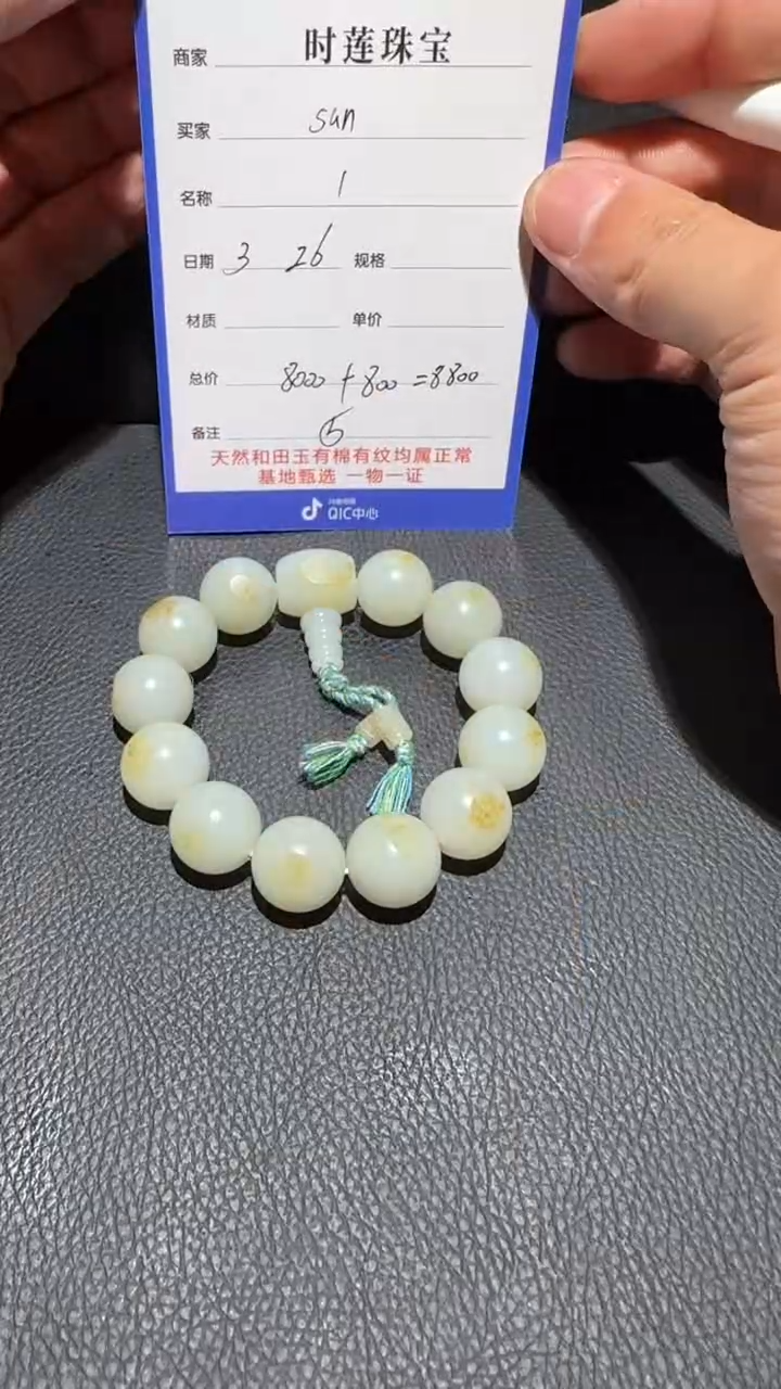 和田玉未镶嵌挂件手串