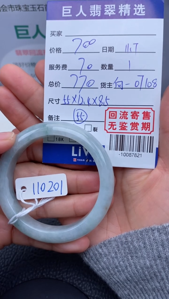 【闪购商品】翡翠颈饰未镶嵌手镯多人-10087821