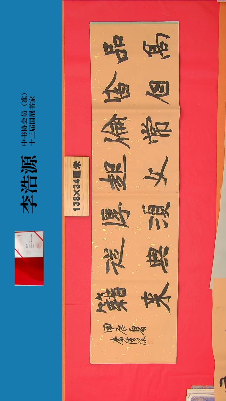 书法114书法李老师 作品  