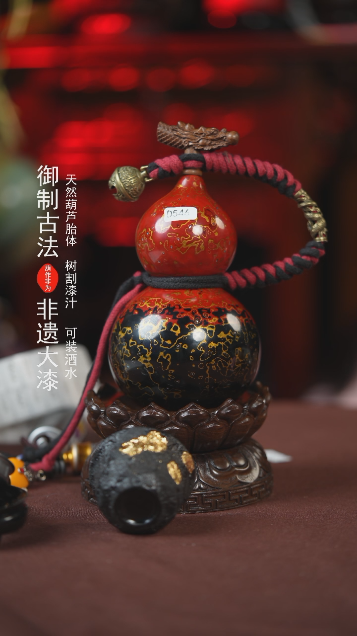 【闪购商品】546号300ml左右的非遗漆器酒葫芦E