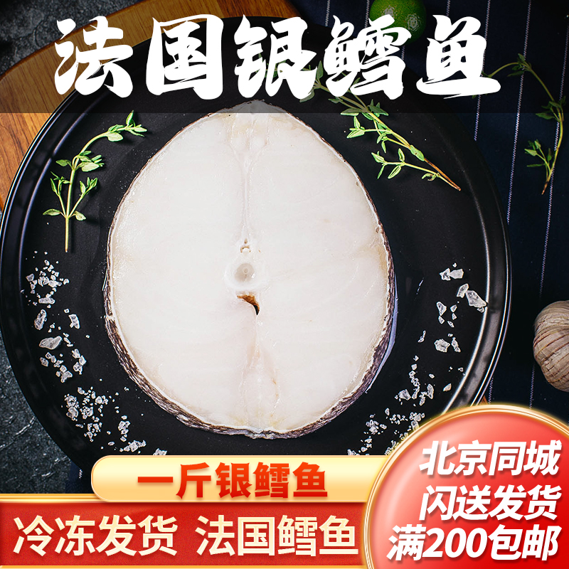 法国进口银鳕鱼宝宝辅食 500g