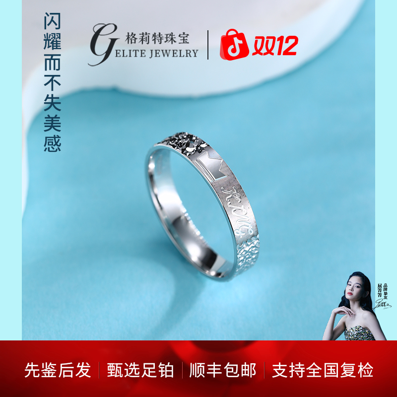 【格莉特珠宝】PT990铂金皇冠戒指时尚情侣对戒小众气质CQ1221A