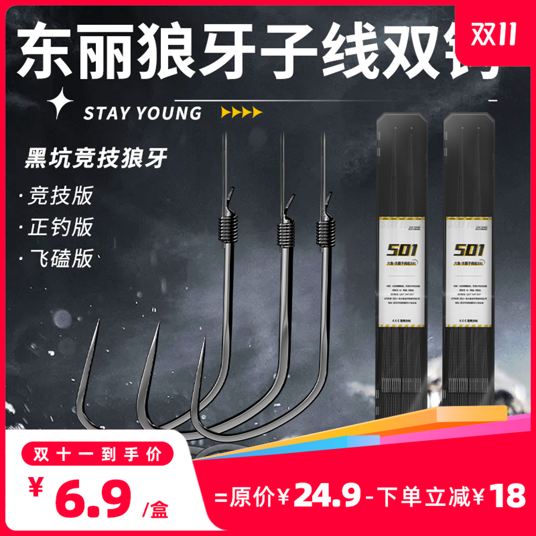 六鱼子线同款东丽竞技狼牙黑坑野钓飞磕子线绑好防缠鱼钩成品仕挂
