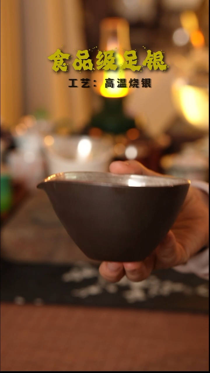 烟墨公道999高温烧银