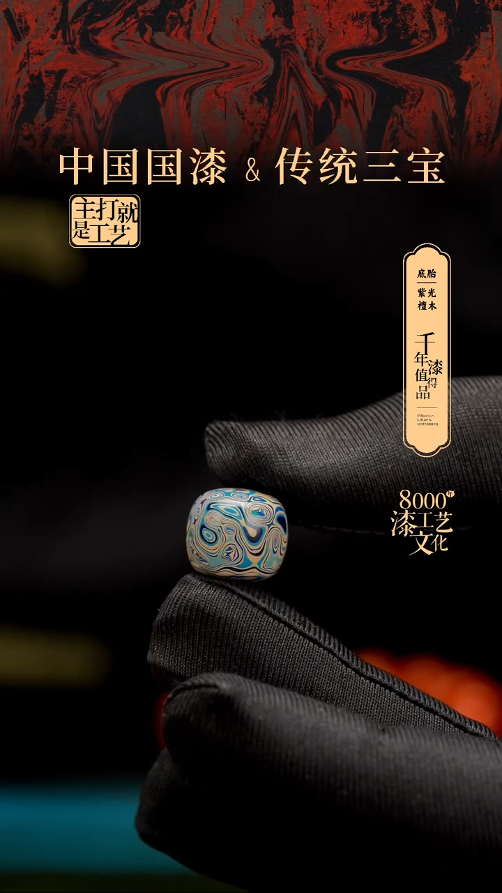 【闪购商品】闽越漆艺老型漆珠13*14mm