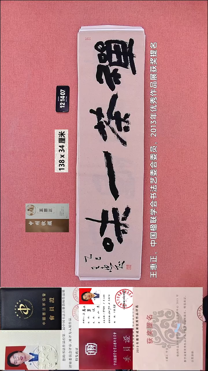 书法88    王老师书法作品