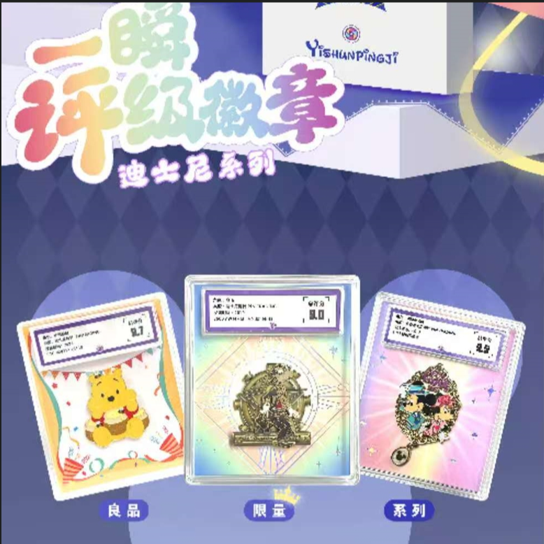 一瞬评级迪士尼徽章系列