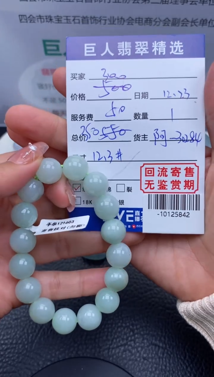 【闪购商品】翡翠颈饰未镶嵌手串多人-10125842