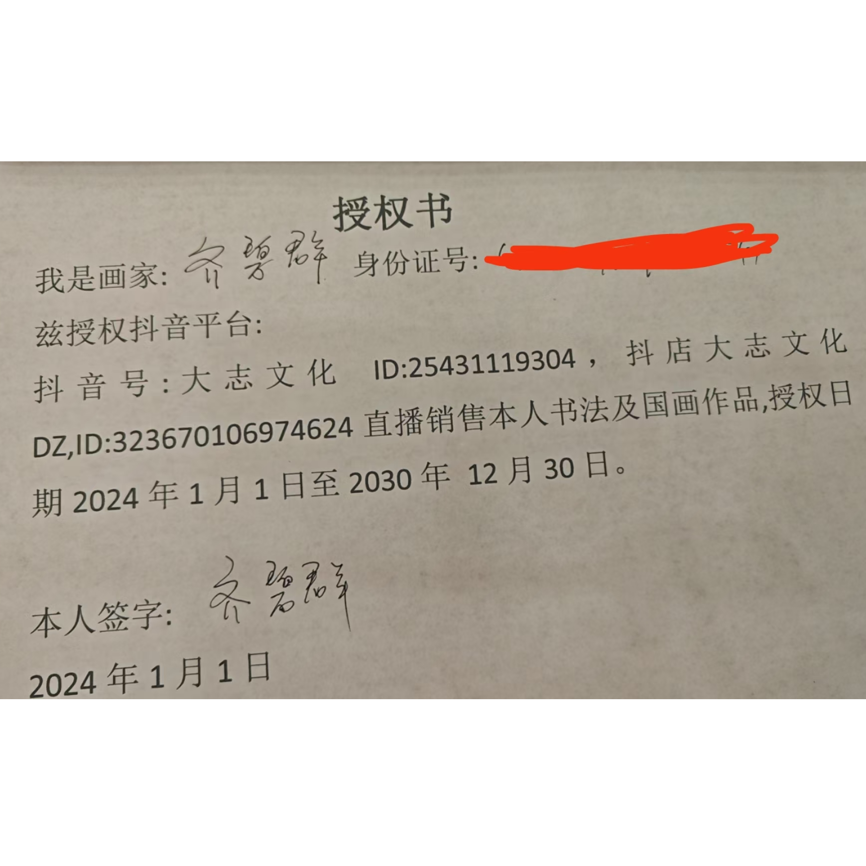 橱窗展示/大志文化WH/齐金平女儿齐碧群老师/宣纸国画 /带证书