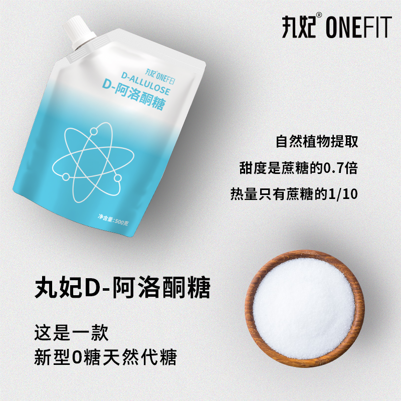 丸妃阿洛酮糖固体饮料冲饮代糖烹饪甜味营养糖苷方便香食用