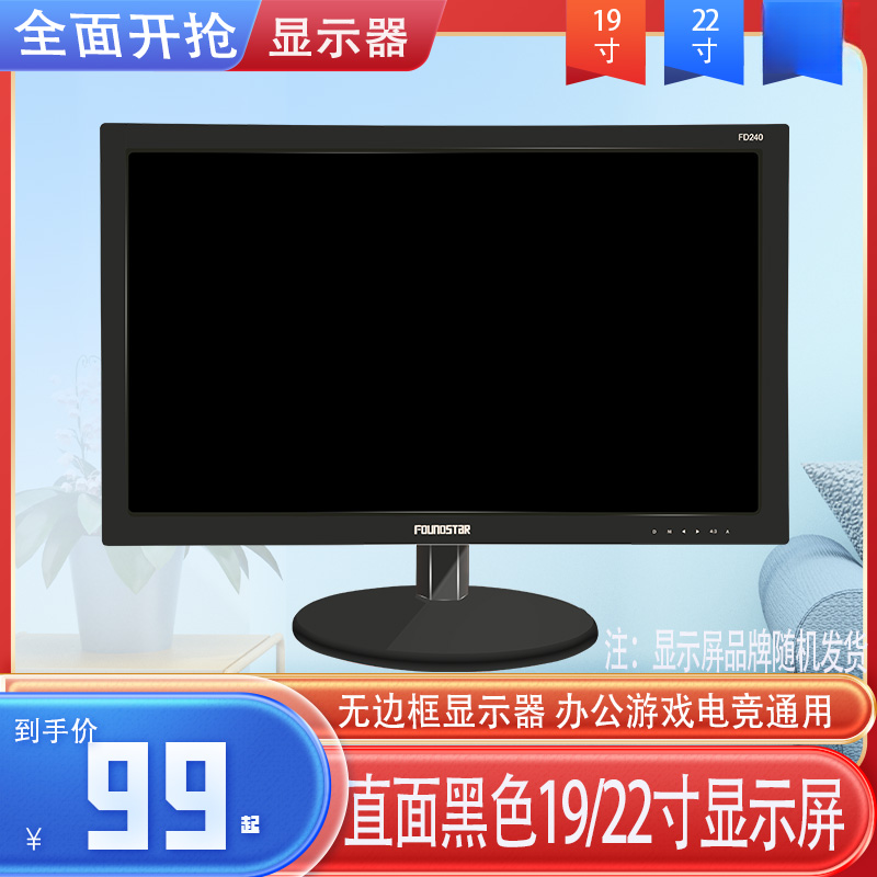 9新  显示屏电脑液晶高清显示器19寸22寸家用办公适用
