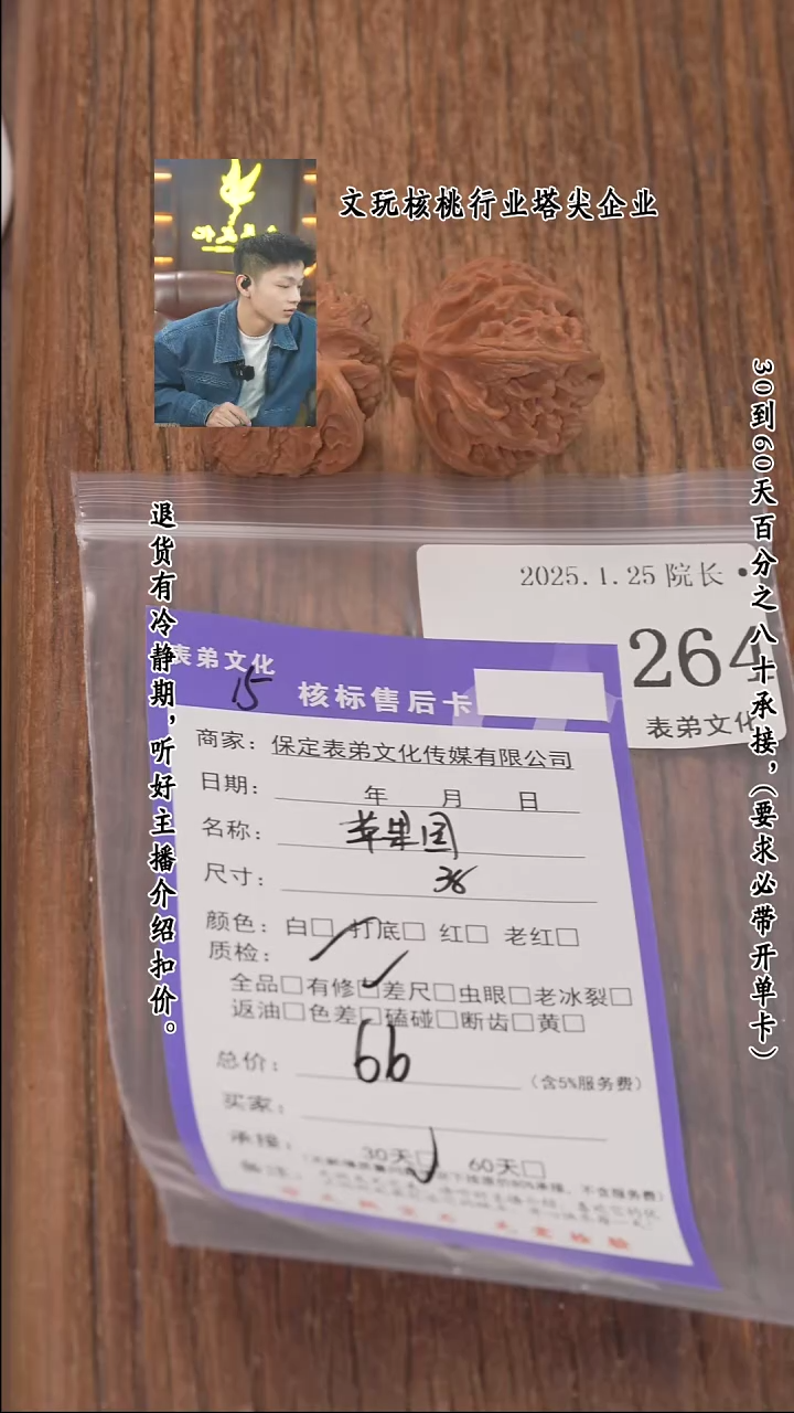 【闪购商品】文玩核桃把件264苹果园