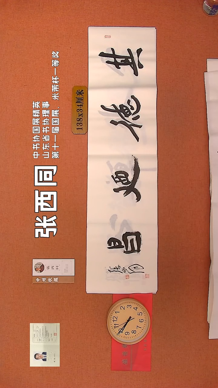 【闪购商品】书法49        张西同书法作品