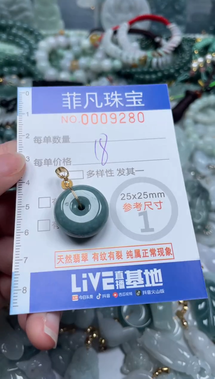 【闪购商品】翡翠颈饰未镶嵌00..9280