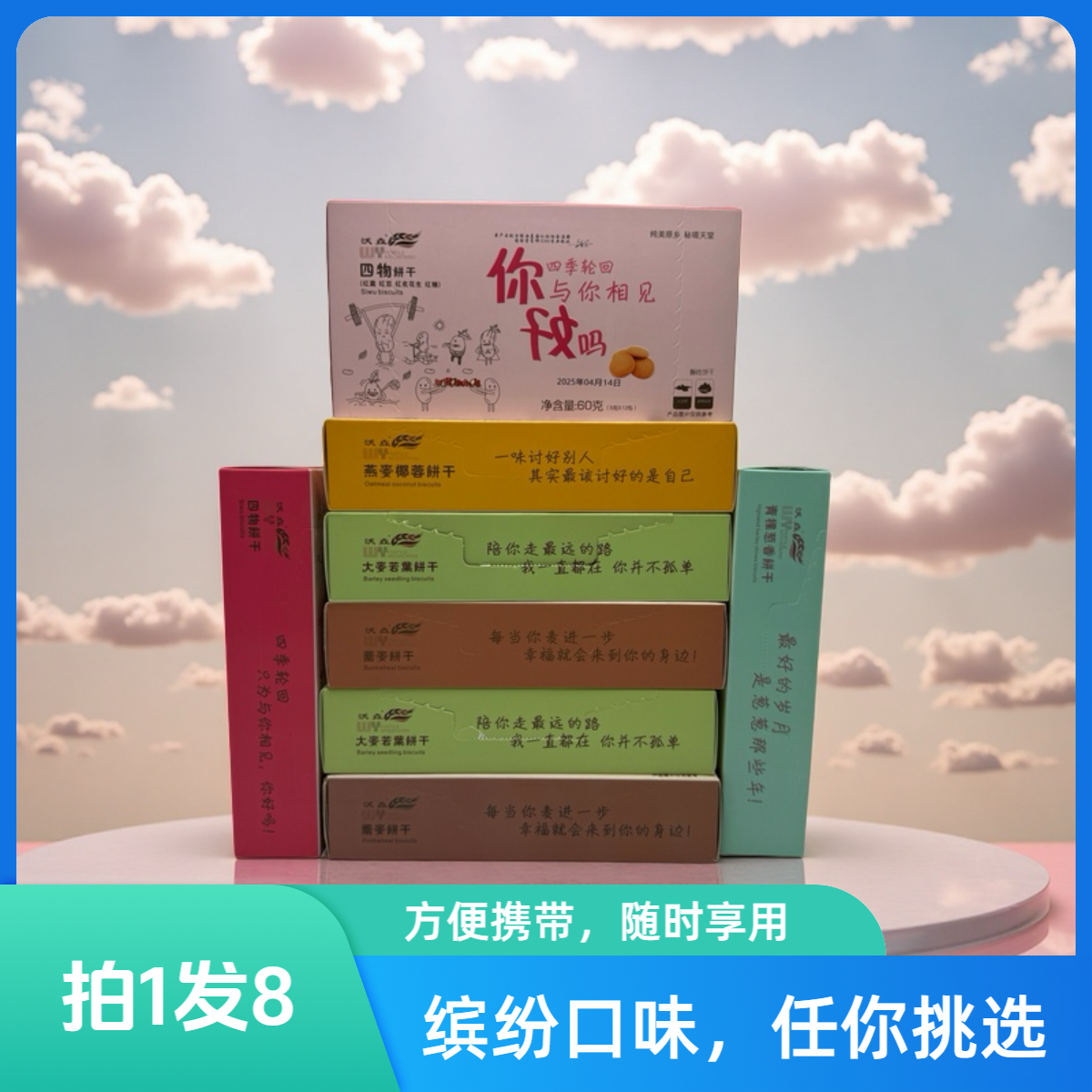 【拍1发8另送试吃装】青稞粗粮酥性饼干健康代餐零食高性价比高饱腹