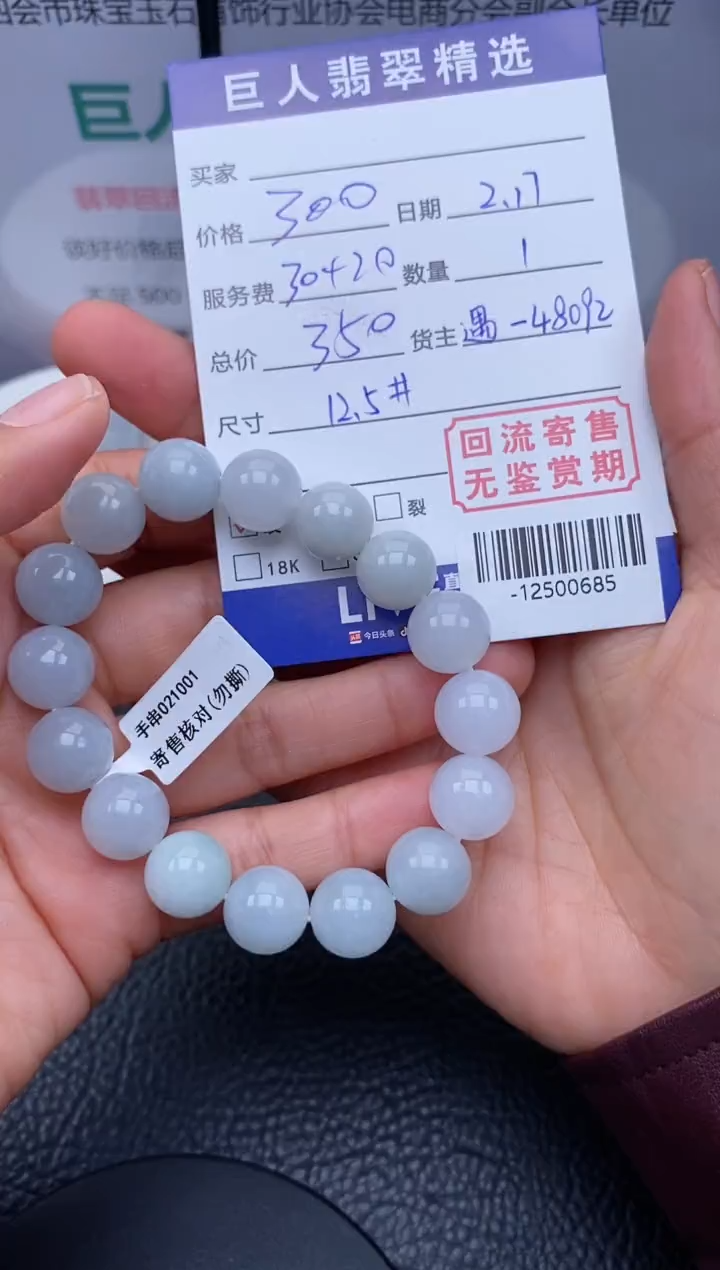 【闪购商品】翡翠颈饰未镶嵌多人-12500685