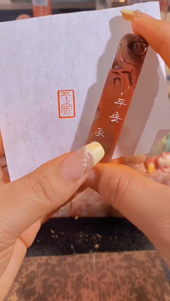 【闪购商品】昌化石印石平安1.5*1-0223