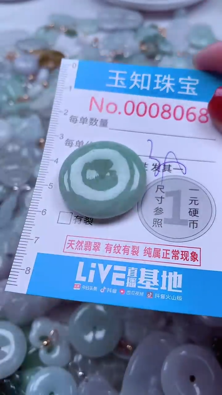 颈饰未镶嵌翡翠8068